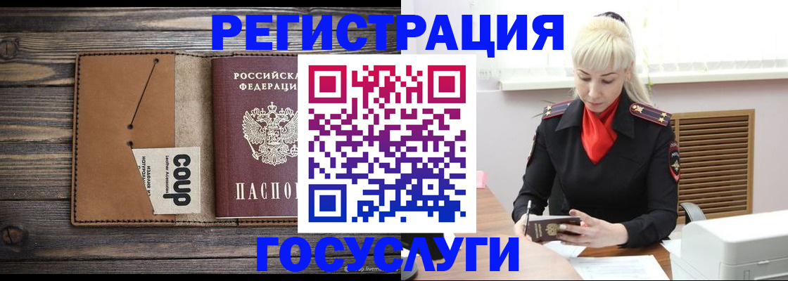 прописка для школы в Саранске