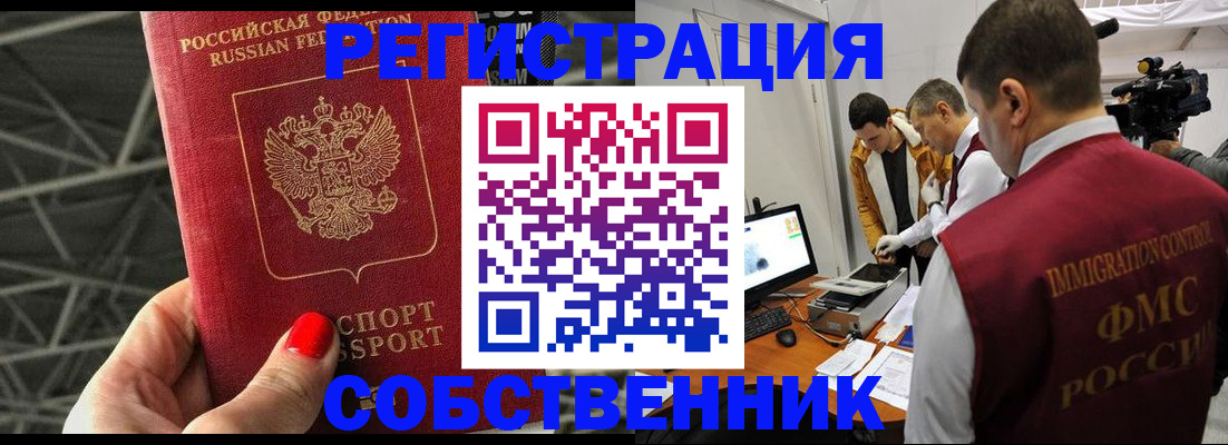 временная регистрация для всех в Саранске