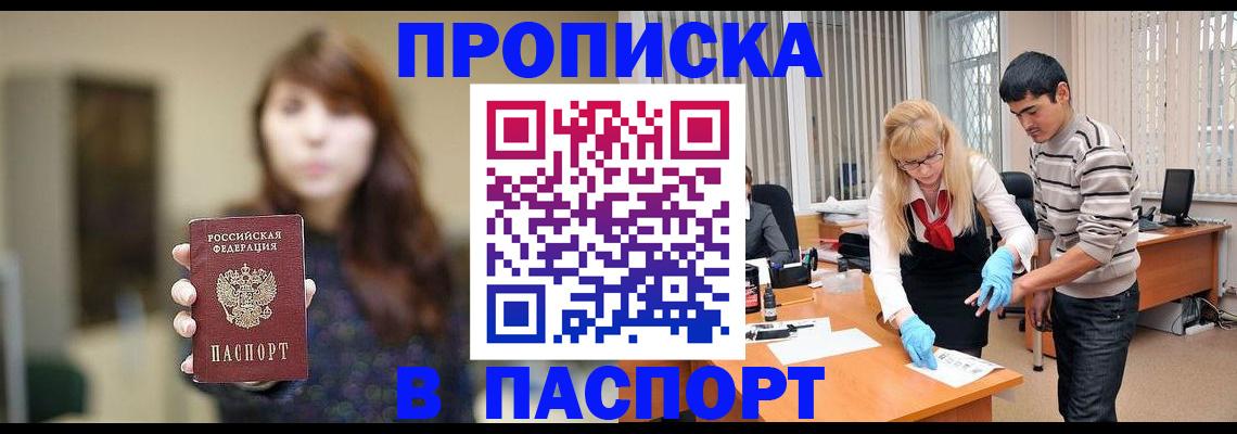 прописка от собственника в Саранске